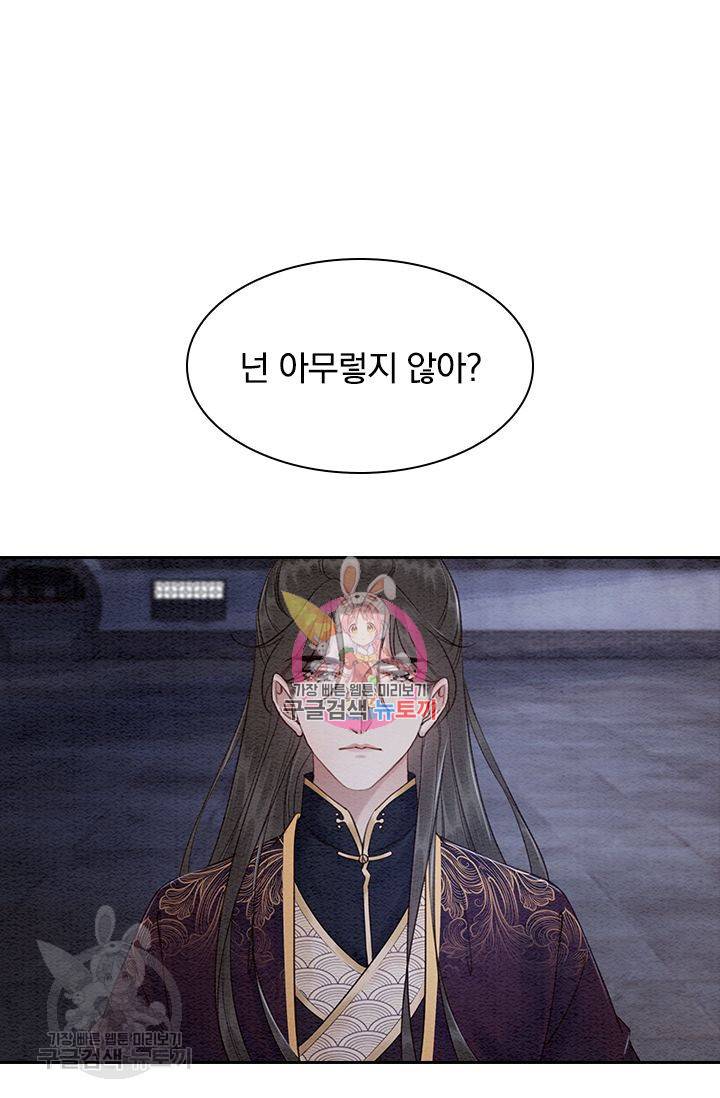 폭군이 내 새끼가 되었습니다 104화 1