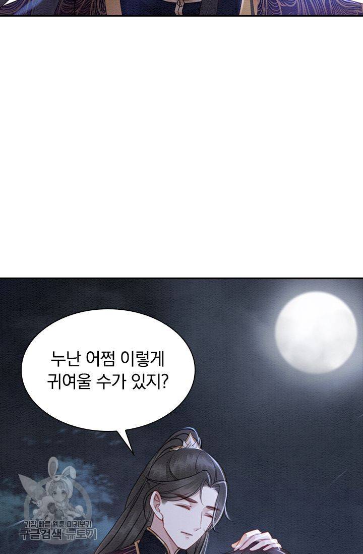 폭군이 내 새끼가 되었습니다 104화 3
