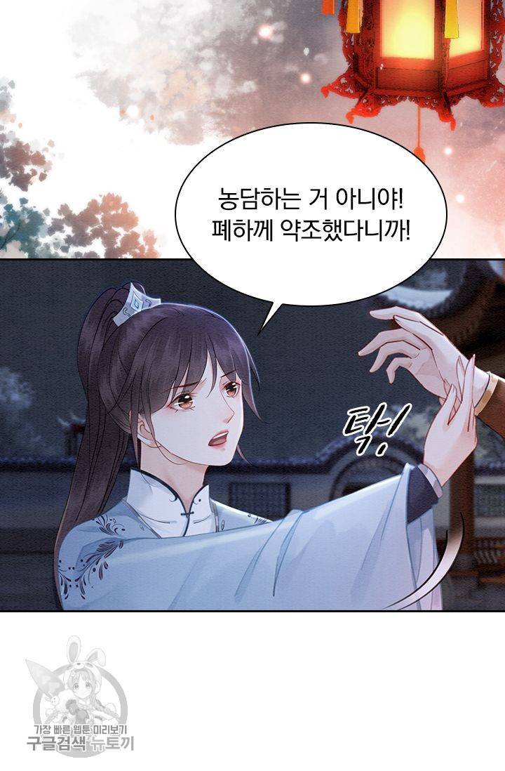 폭군이 내 새끼가 되었습니다 104화 5