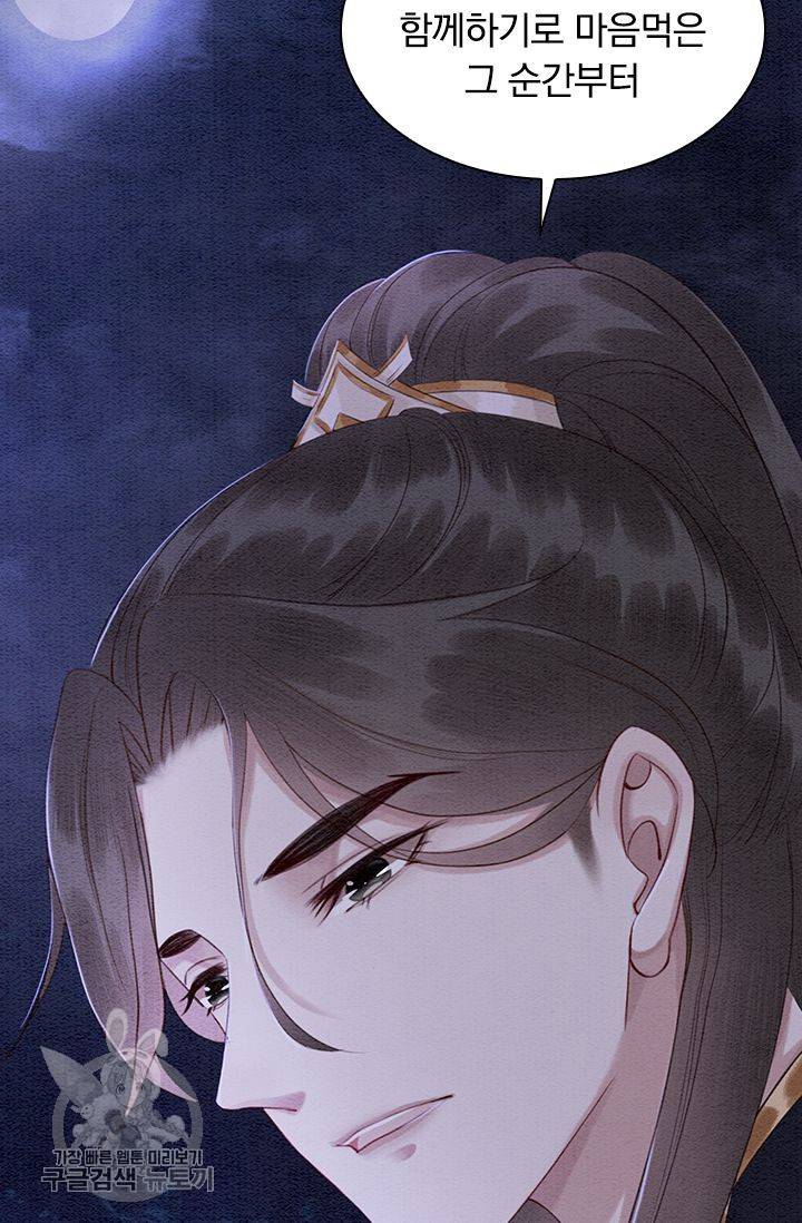 폭군이 내 새끼가 되었습니다 104화 10