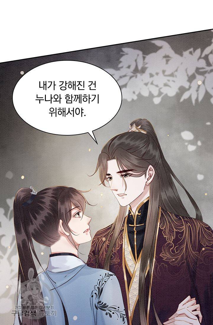 폭군이 내 새끼가 되었습니다 104화 12