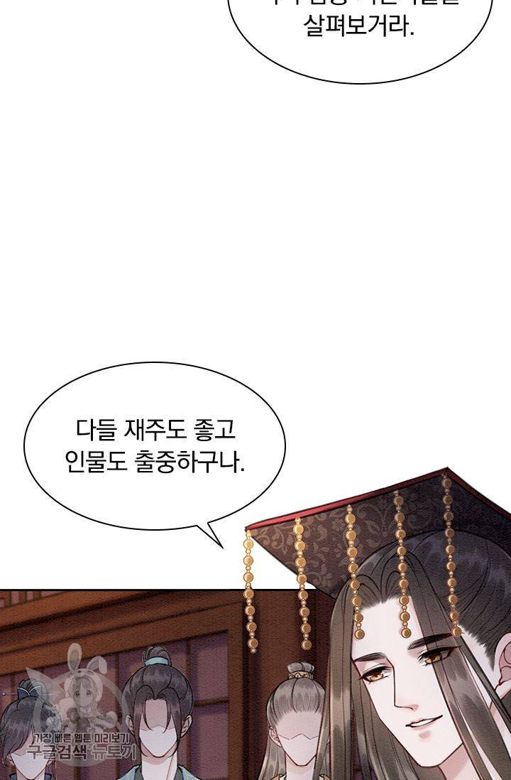 폭군이 내 새끼가 되었습니다 111화 2