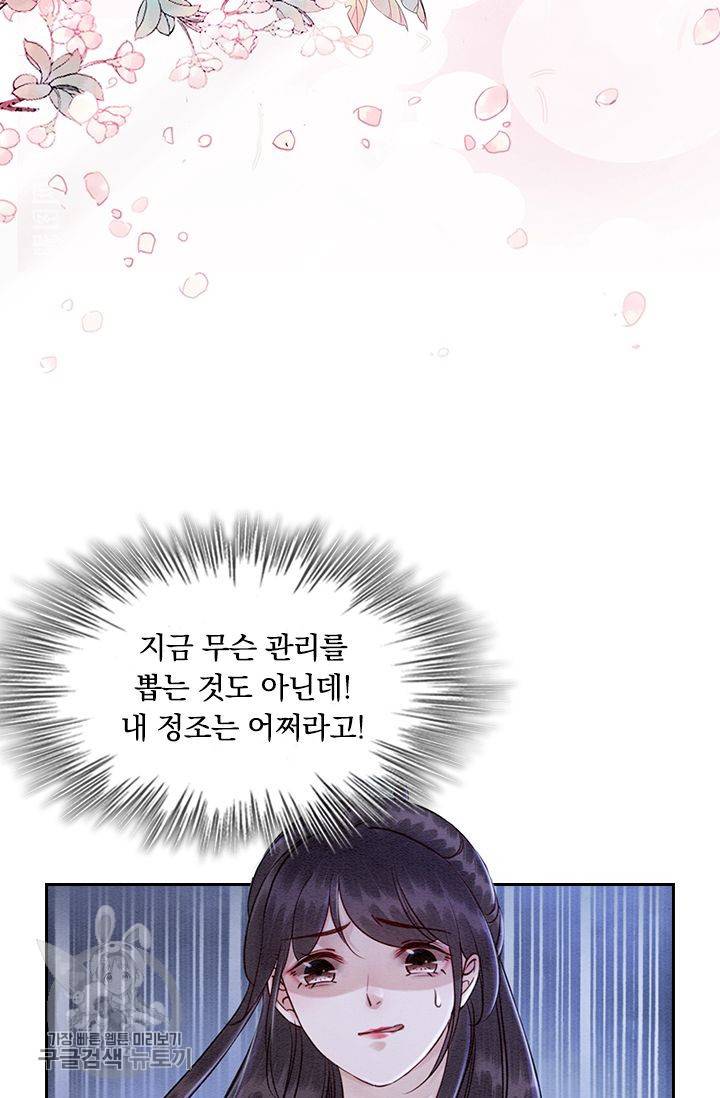 폭군이 내 새끼가 되었습니다 111화 5