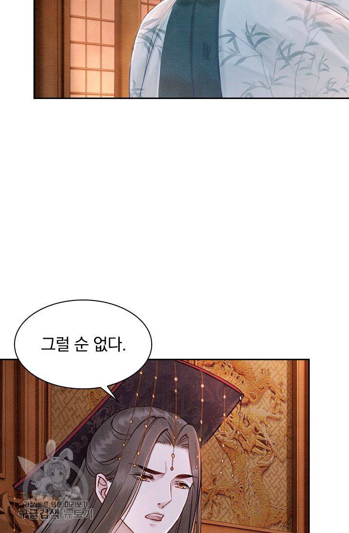 폭군이 내 새끼가 되었습니다 111화 7