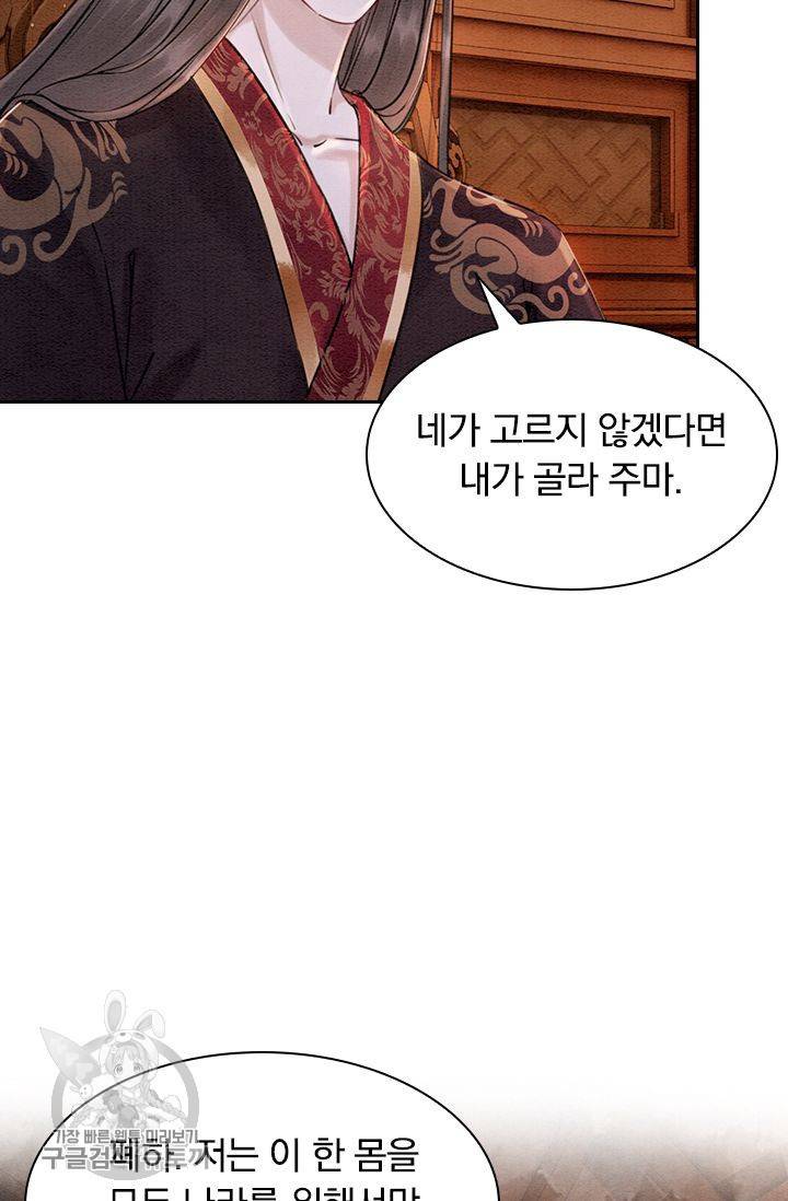 폭군이 내 새끼가 되었습니다 111화 8