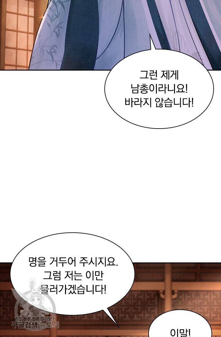 폭군이 내 새끼가 되었습니다 111화 10