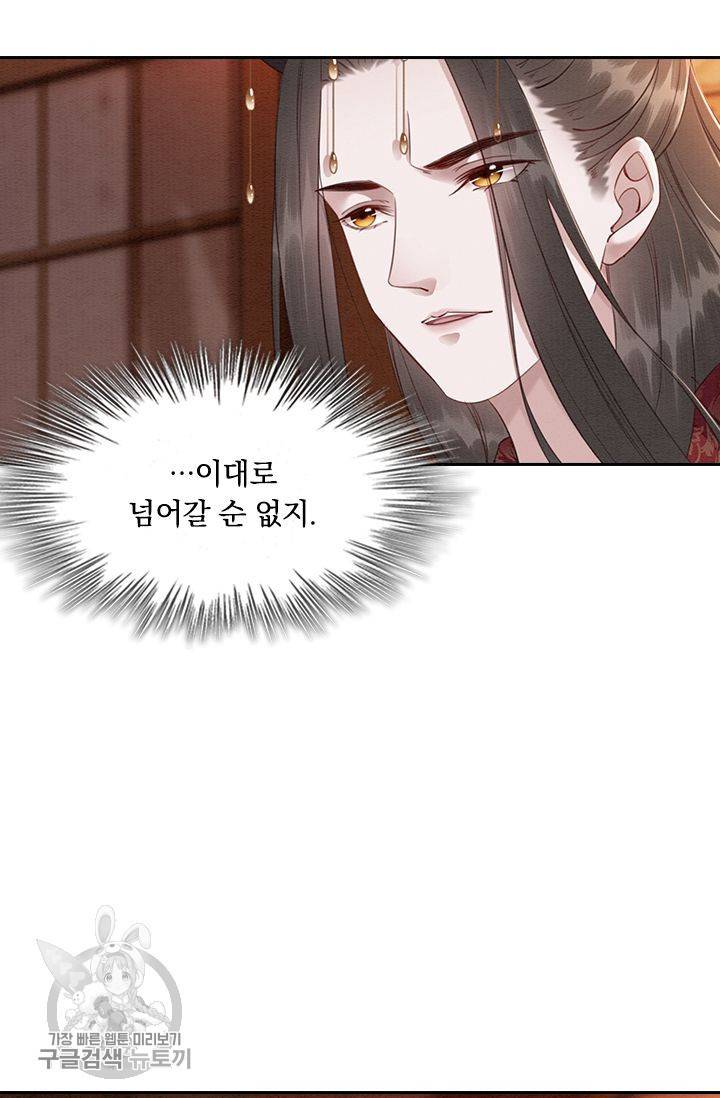 폭군이 내 새끼가 되었습니다 111화 12