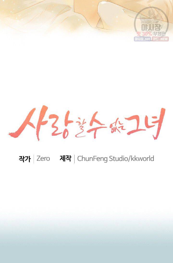 사랑할 수 없는 그녀 56화 2