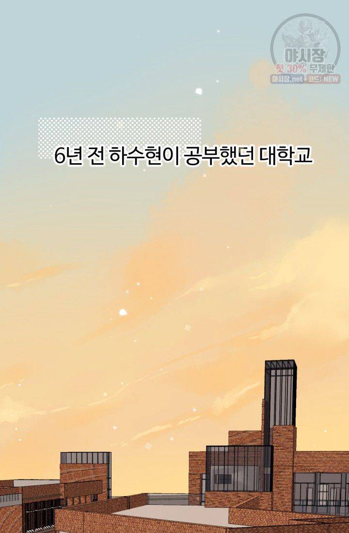 사랑할 수 없는 그녀 56화 3