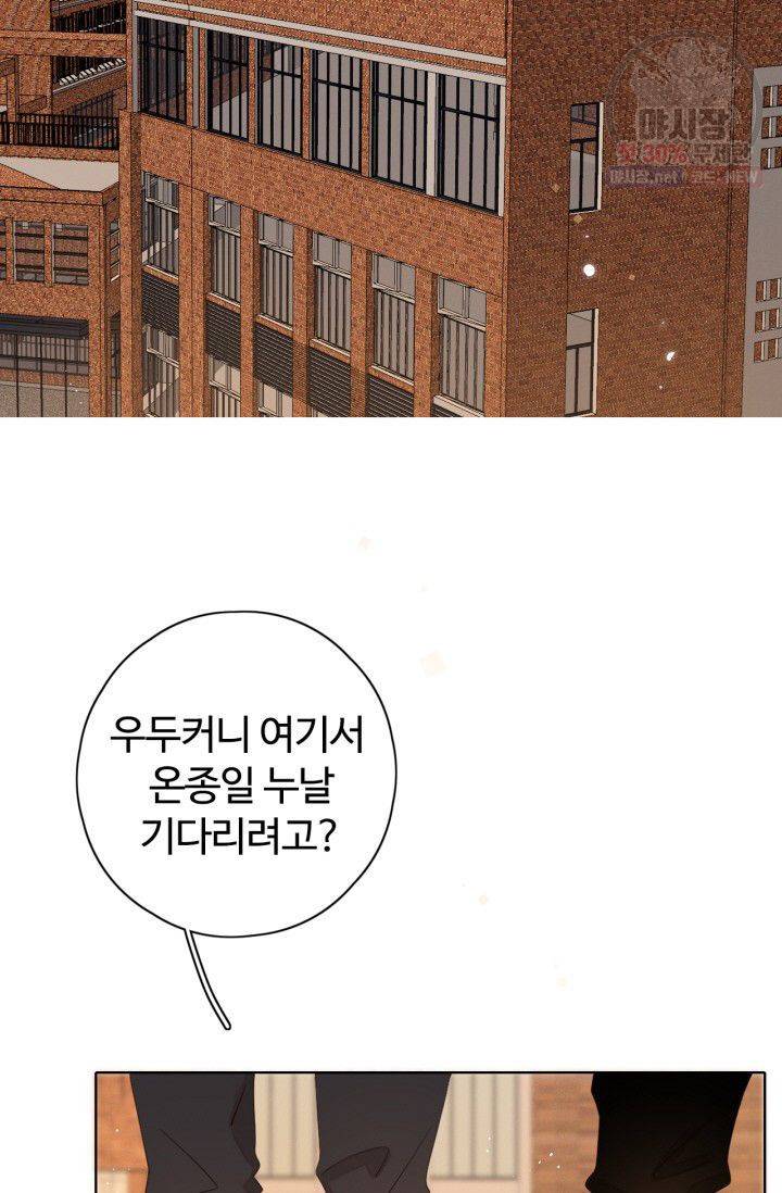 사랑할 수 없는 그녀 56화 4