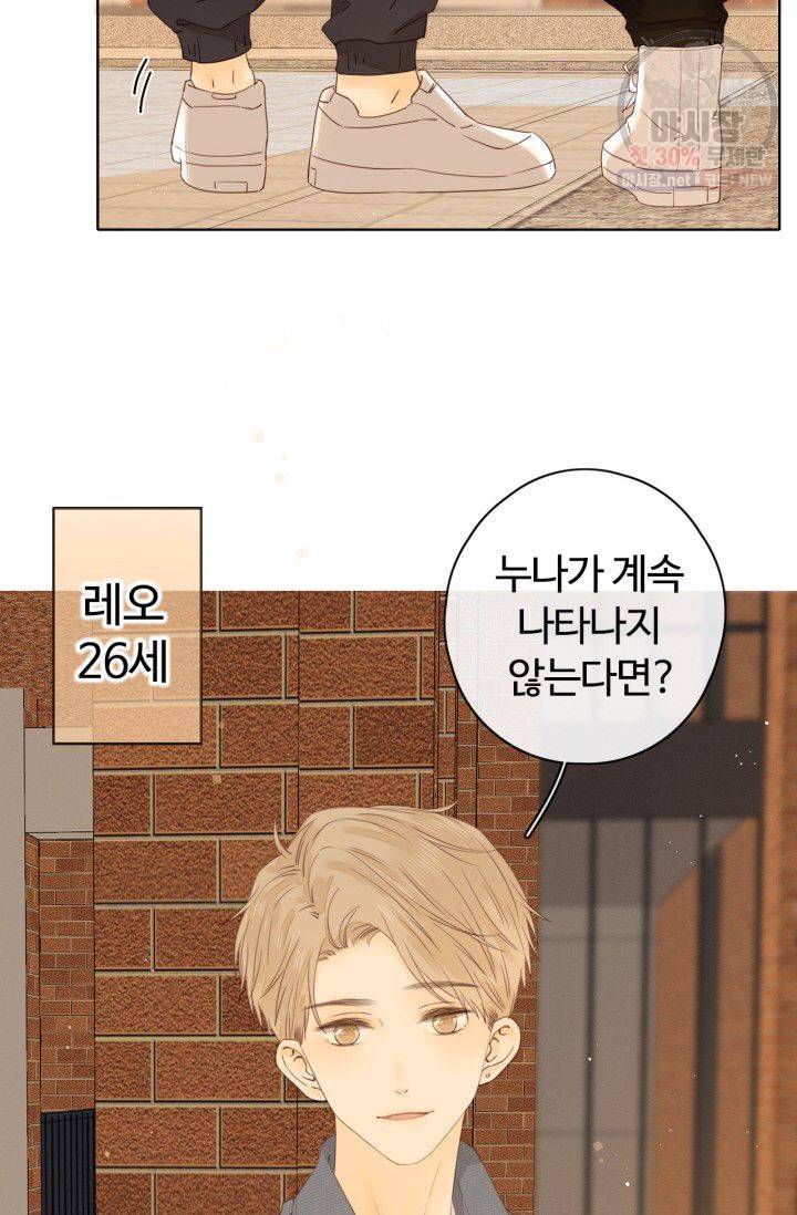 사랑할 수 없는 그녀 56화 5