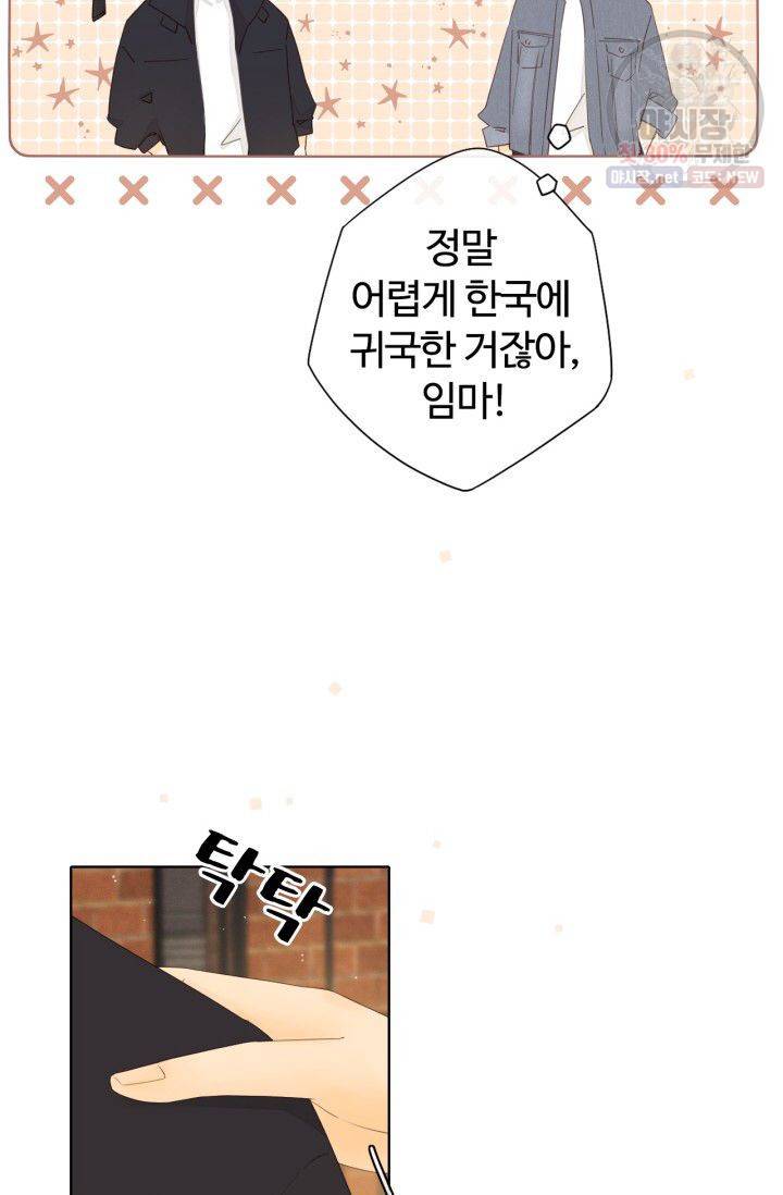 사랑할 수 없는 그녀 56화 9