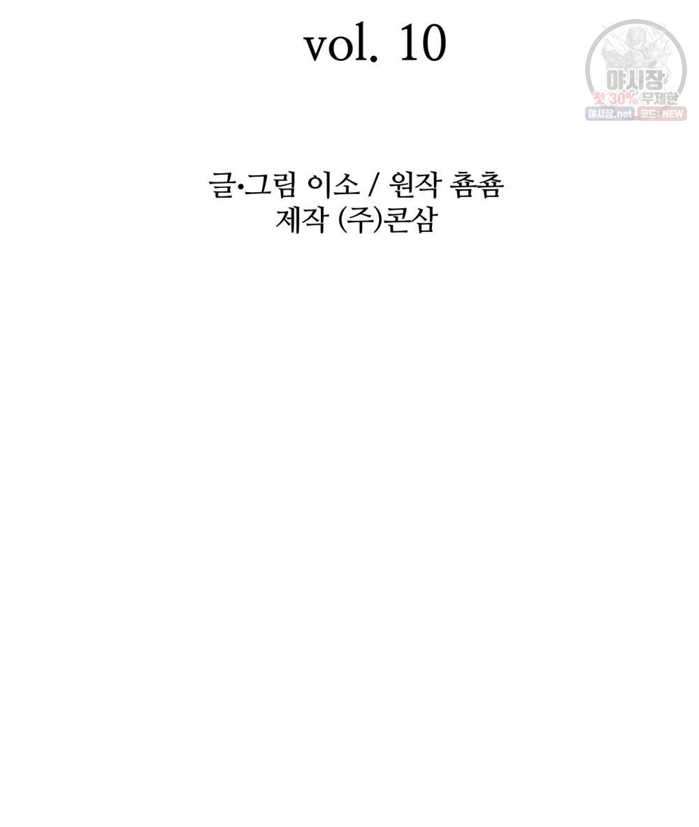 위험수위(리디북스) 10화 2