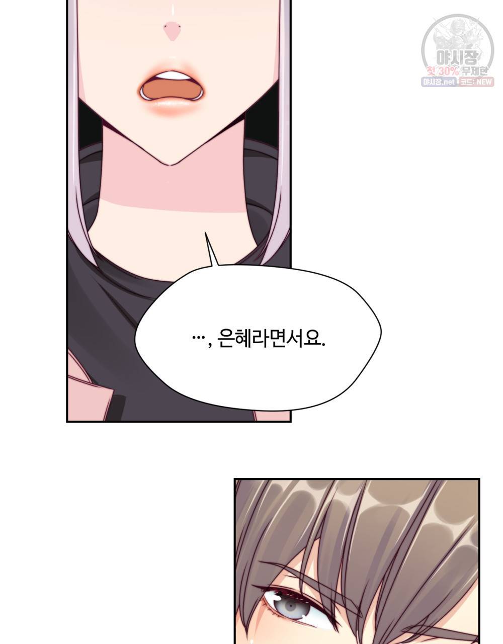 위험수위(리디북스) 10화 7