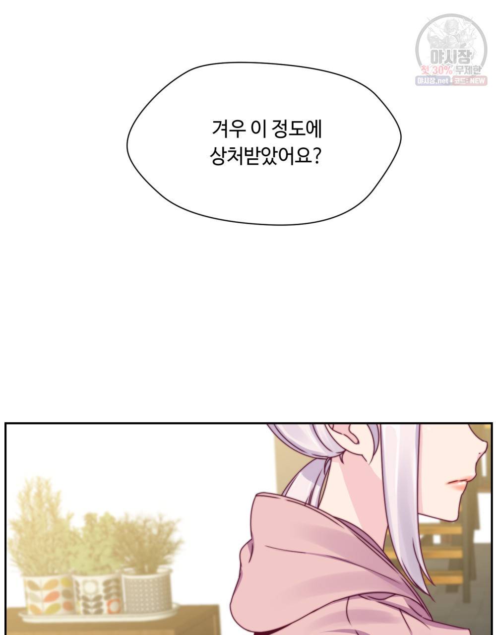 위험수위(리디북스) 10화 9