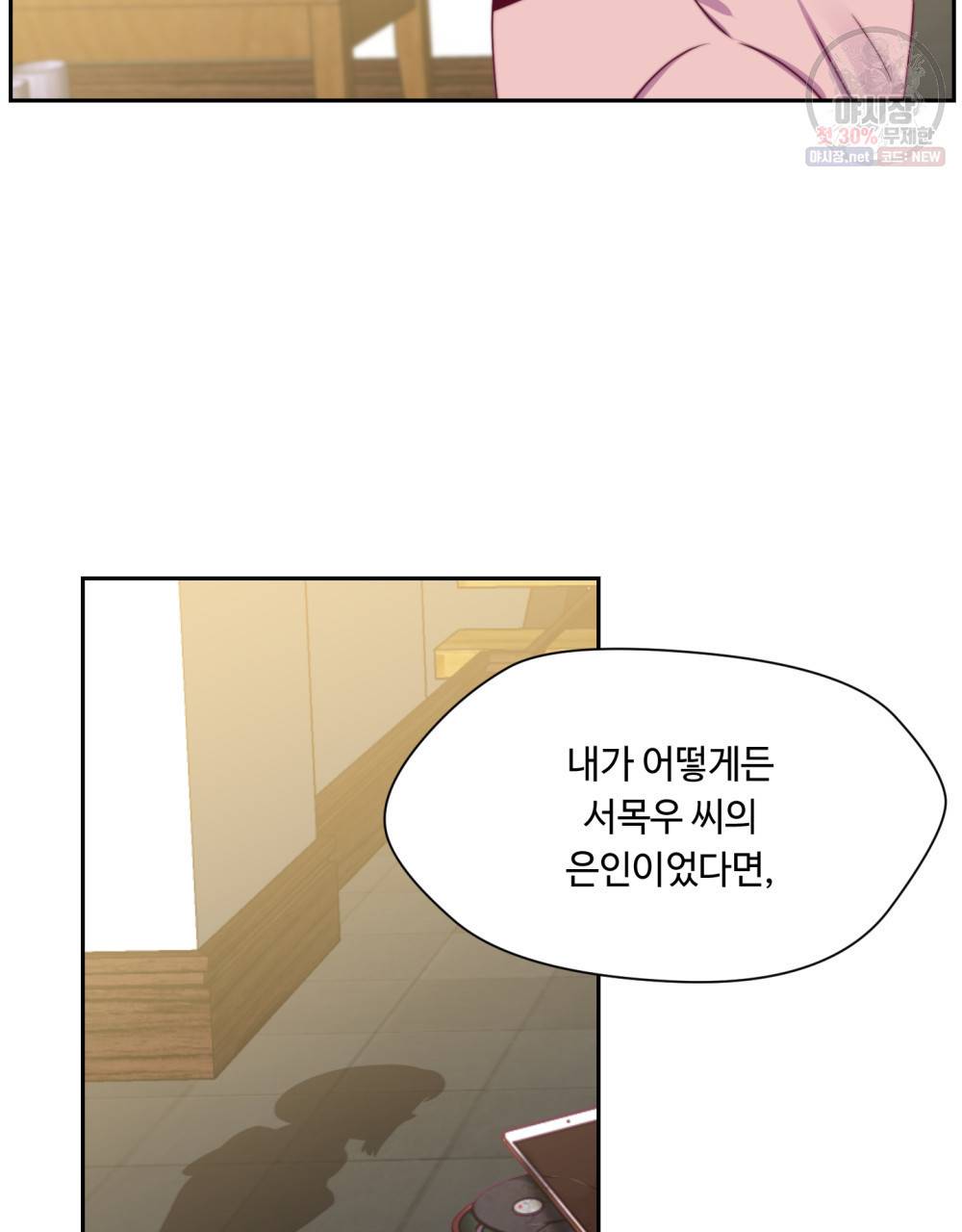 위험수위(리디북스) 10화 10