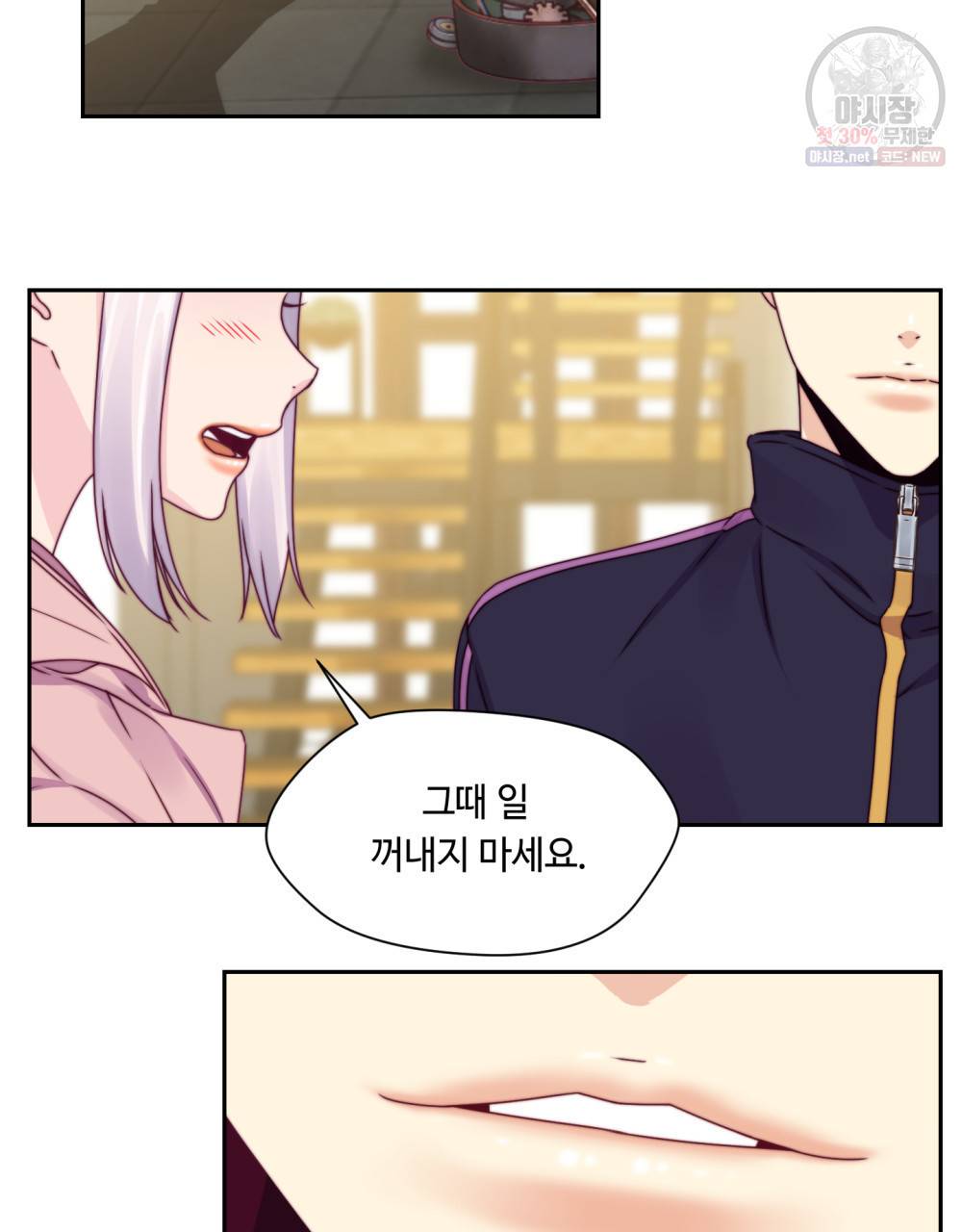 위험수위(리디북스) 10화 11