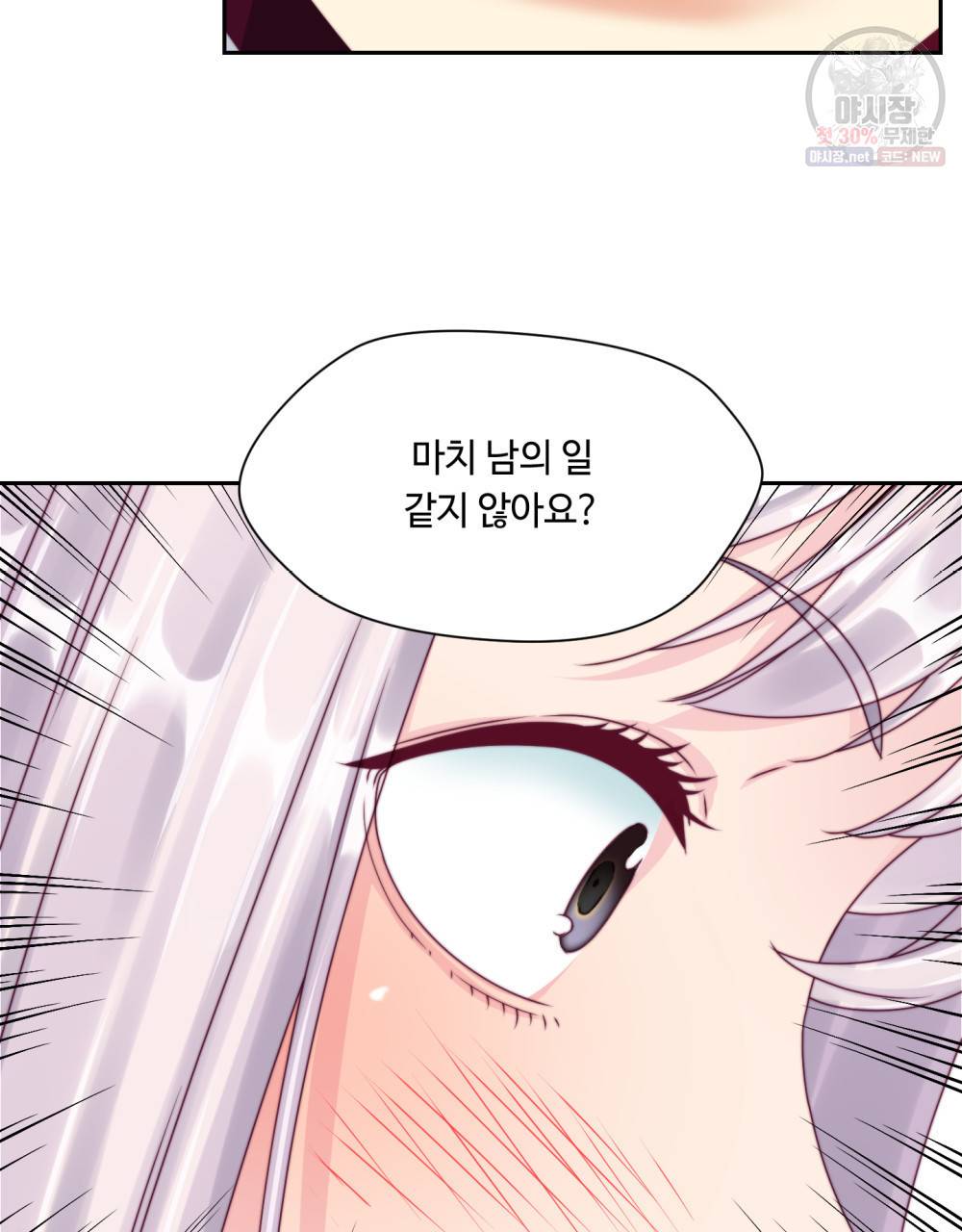 위험수위(리디북스) 10화 12