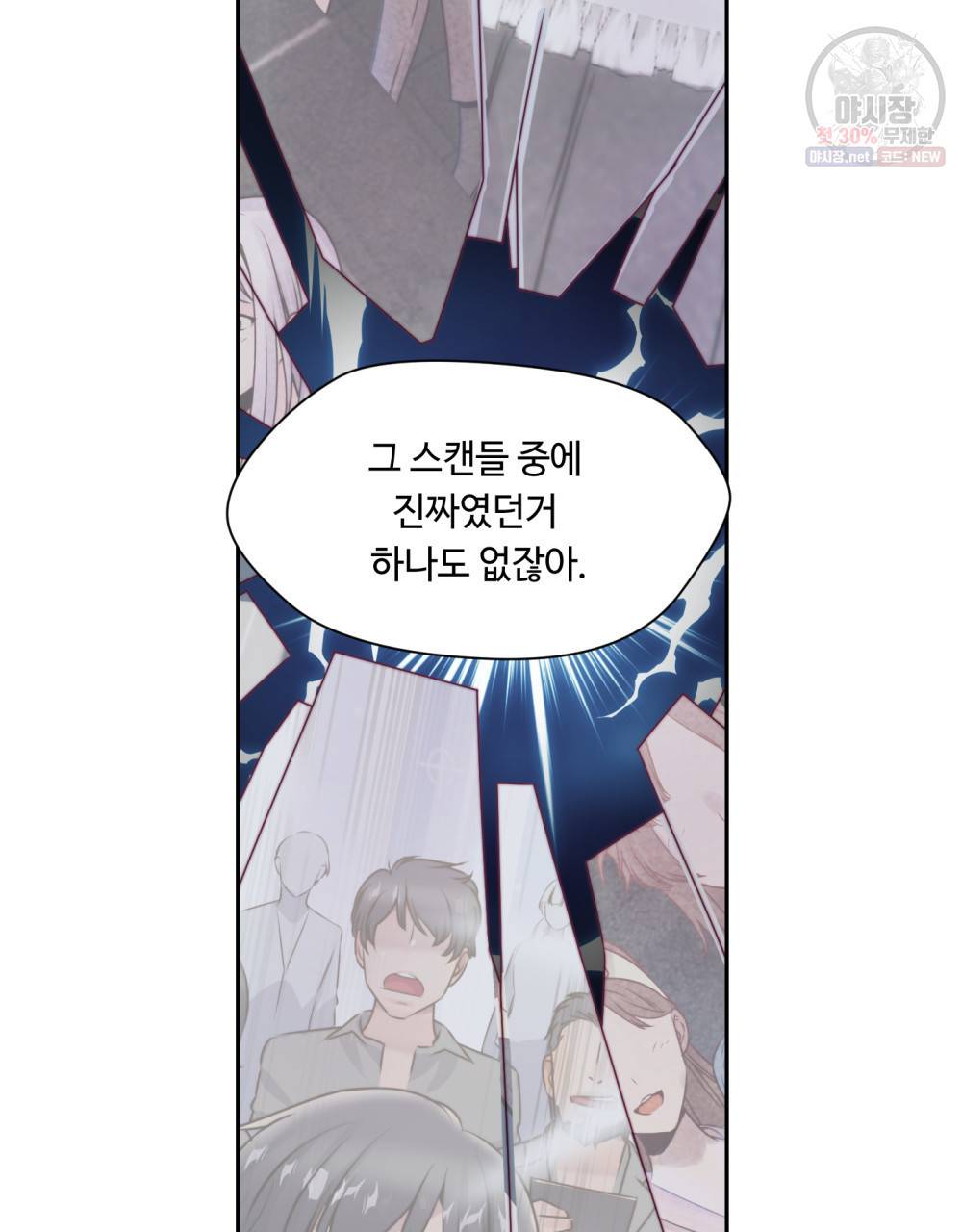 위험수위(리디북스) 10화 14