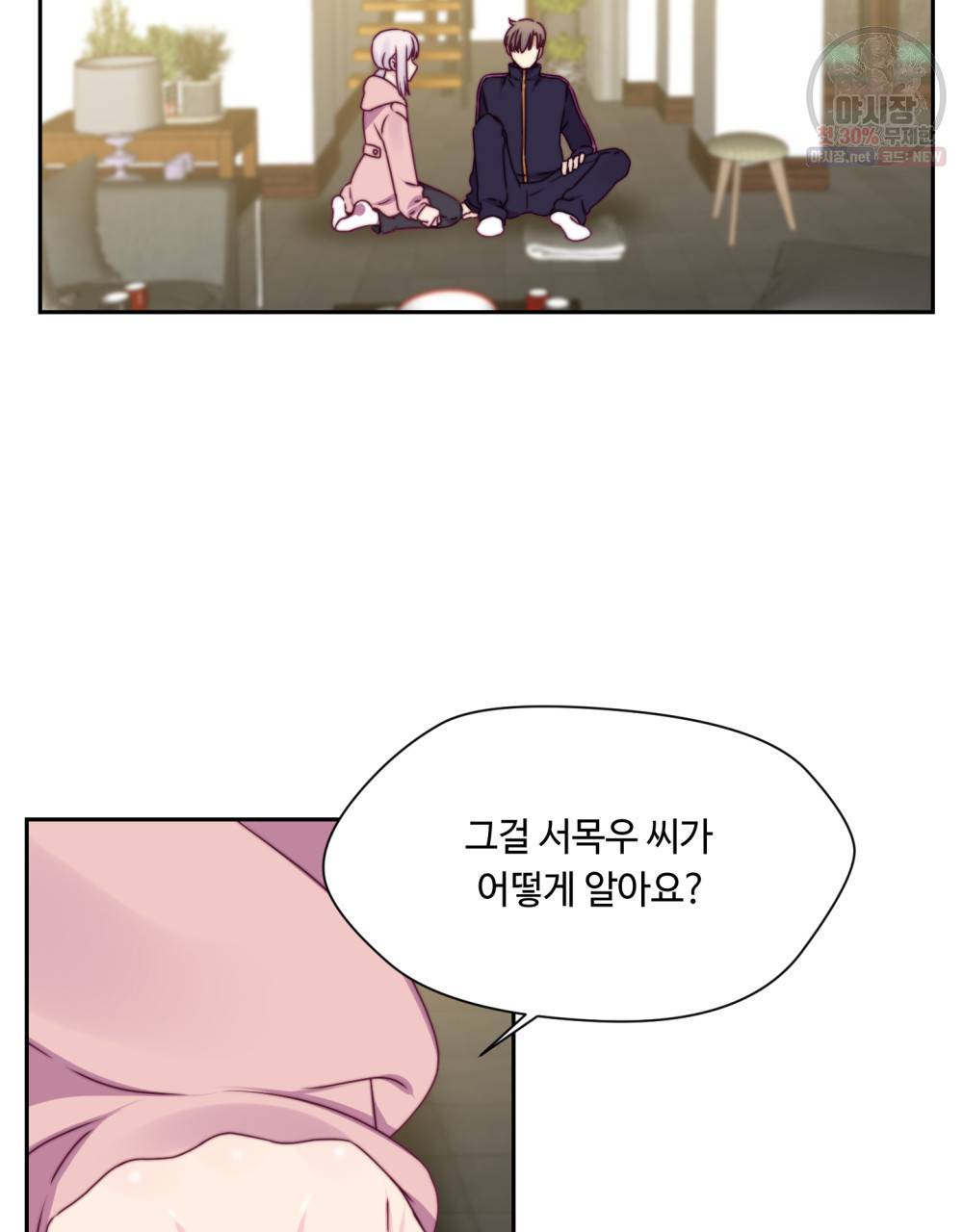 위험수위(리디북스) 10화 16
