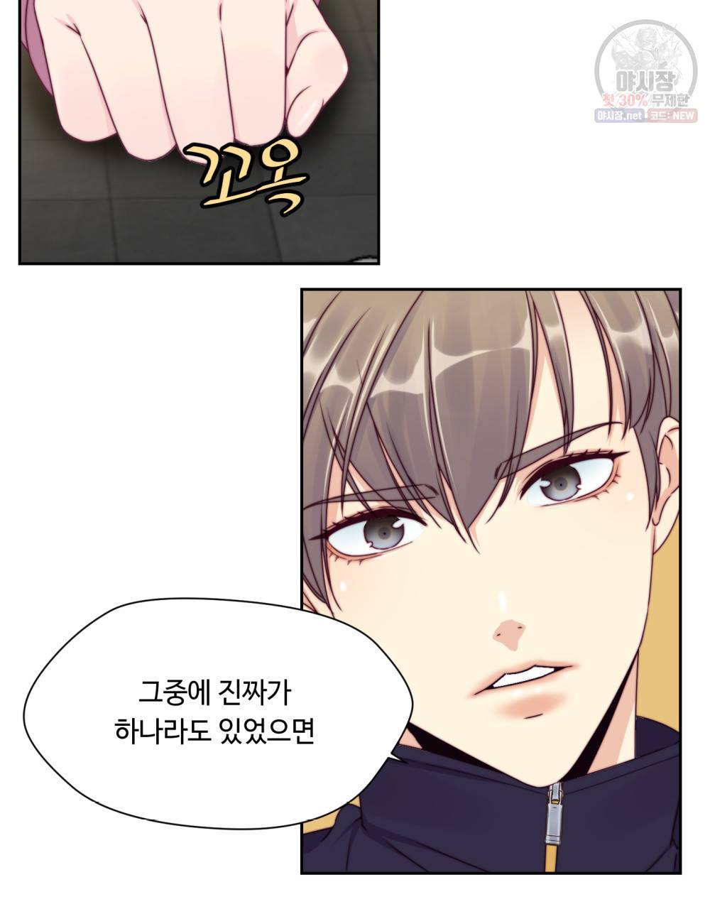 위험수위(리디북스) 10화 17