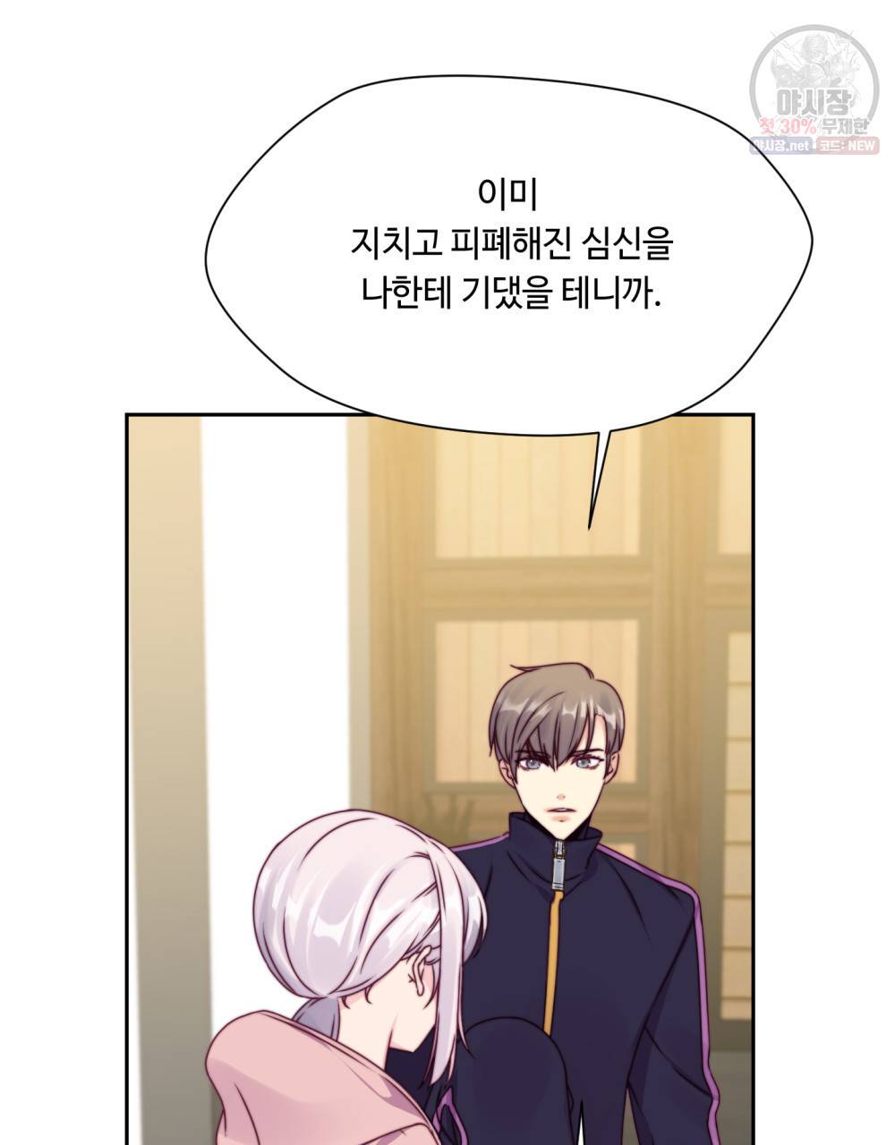 위험수위(리디북스) 10화 18