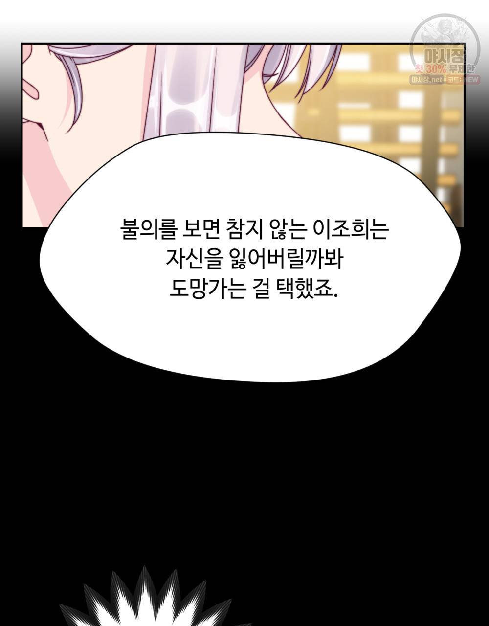 위험수위(리디북스) 10화 20