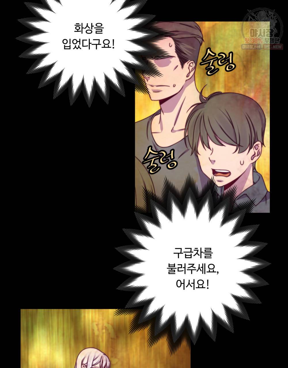 위험수위(리디북스) 10화 21