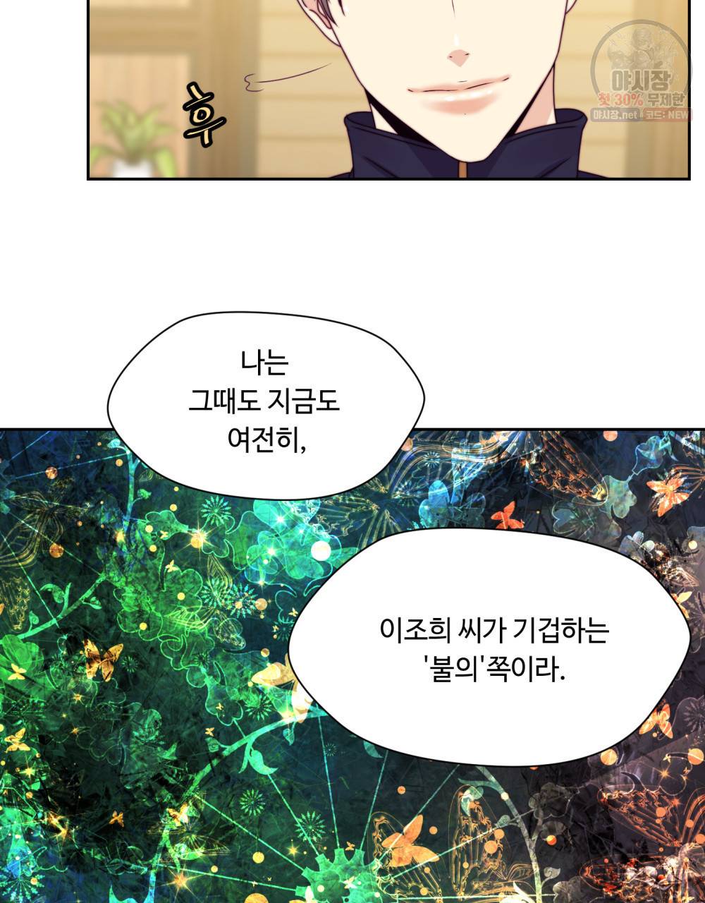 위험수위(리디북스) 10화 27
