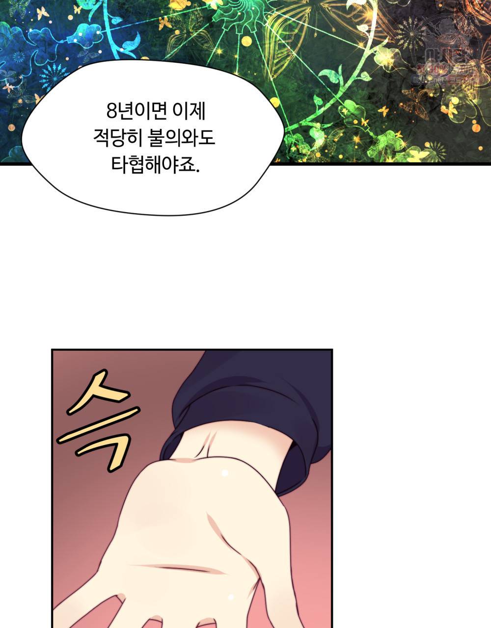 위험수위(리디북스) 10화 28