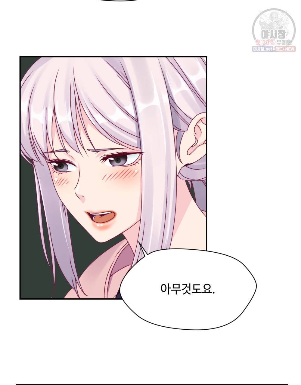 위험수위(리디북스) 10화 39