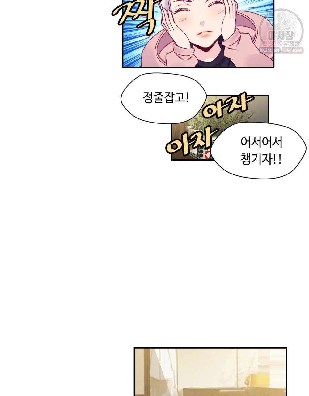위험수위(리디북스) 10화 42