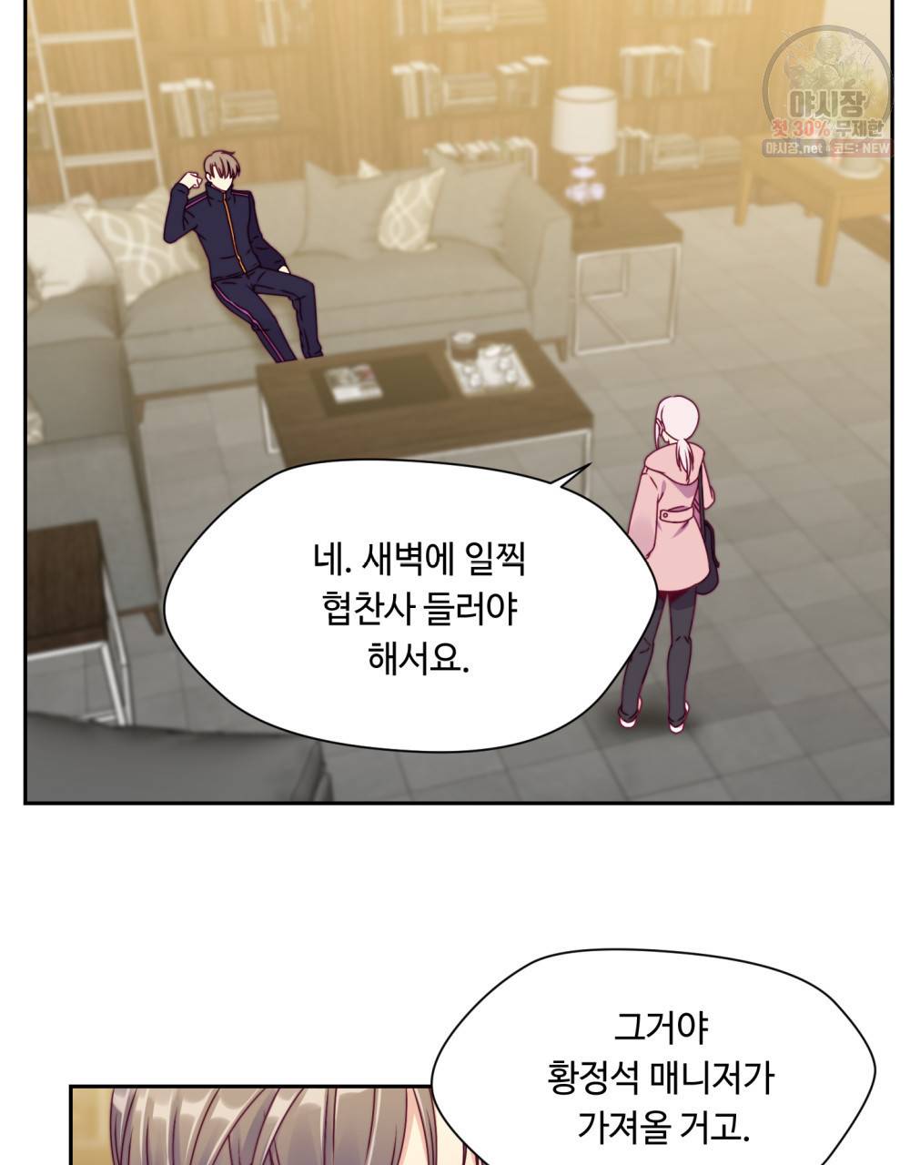 위험수위(리디북스) 10화 45