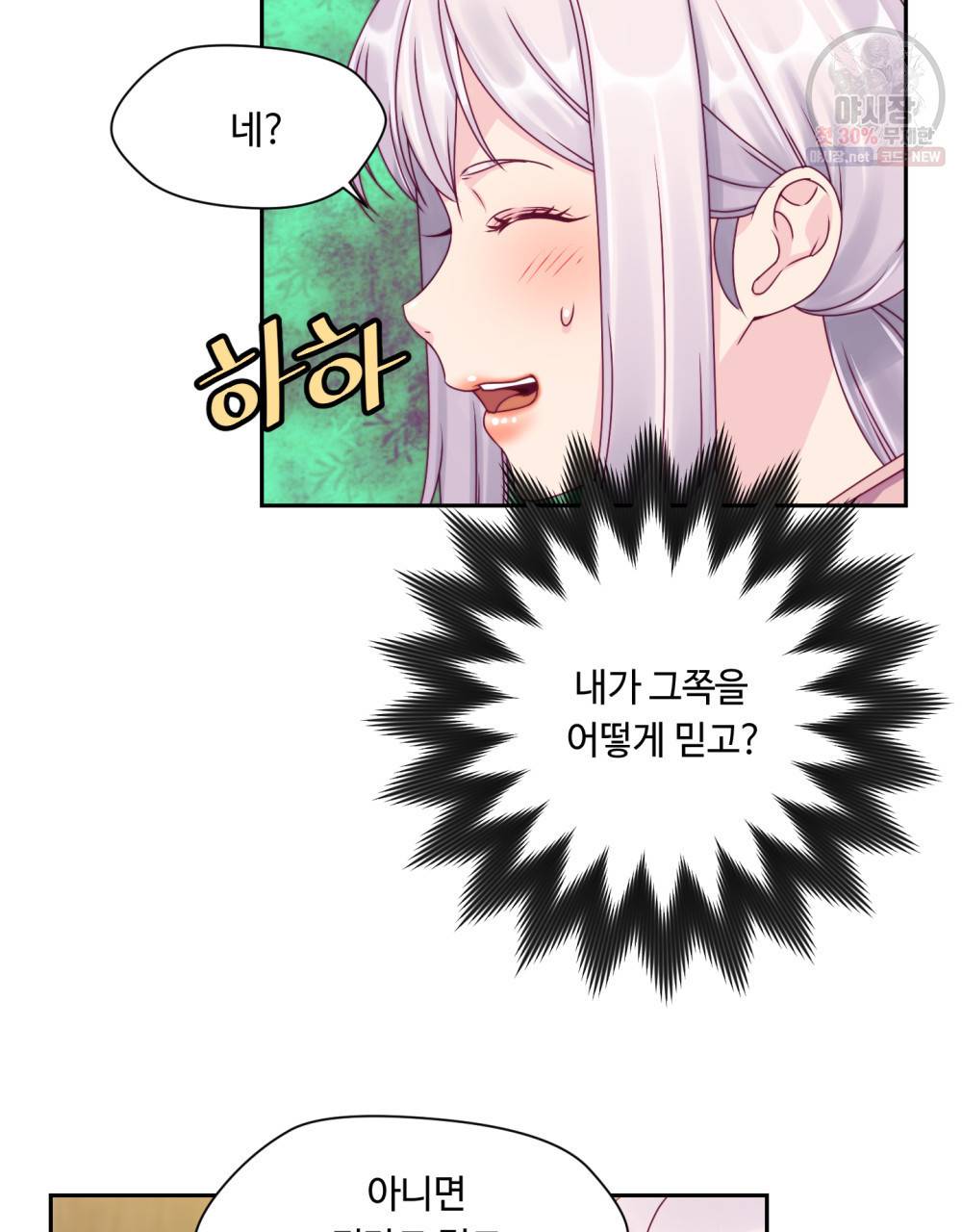 위험수위(리디북스) 10화 47
