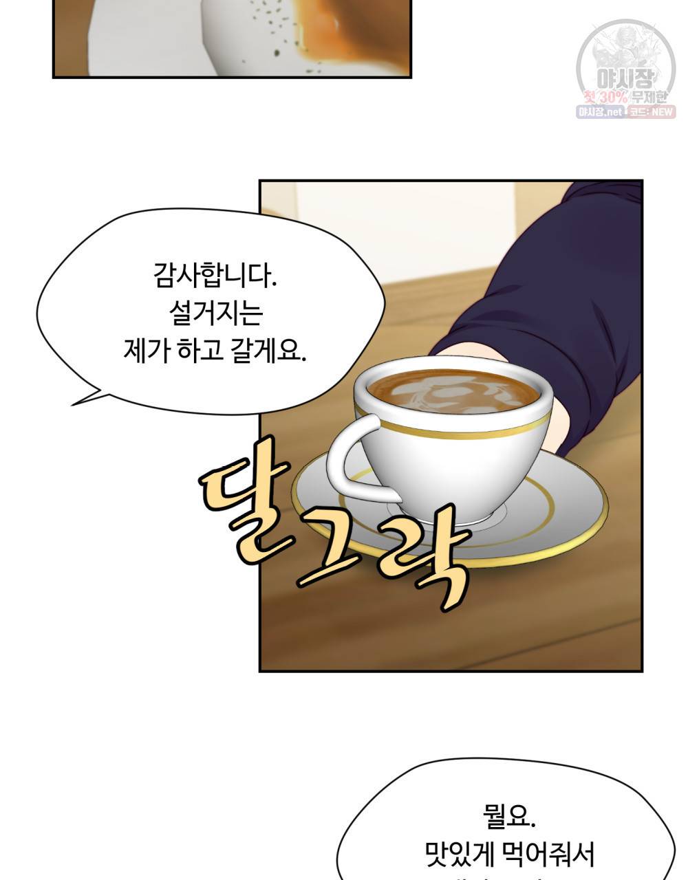위험수위(리디북스) 10화 56