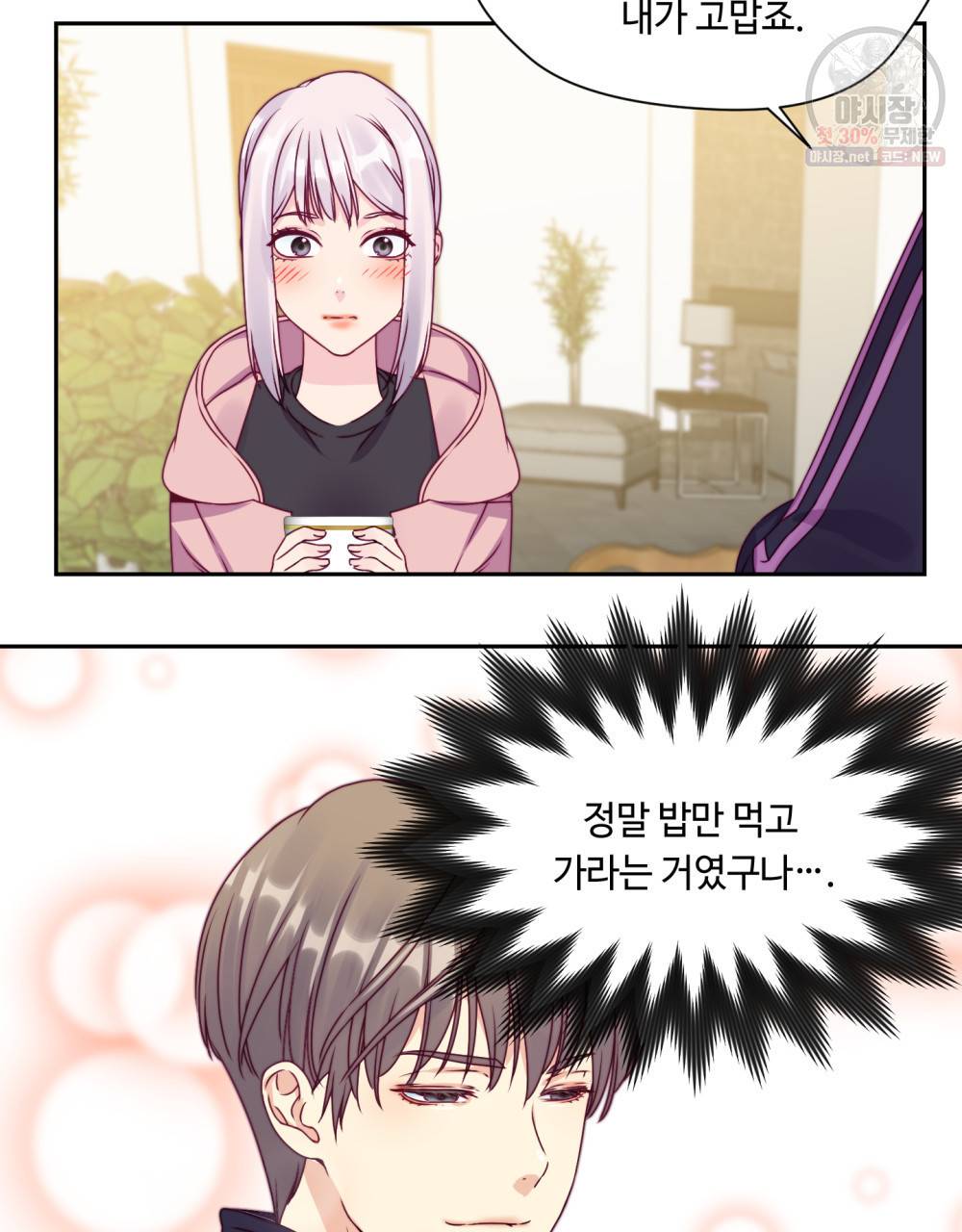 위험수위(리디북스) 10화 57