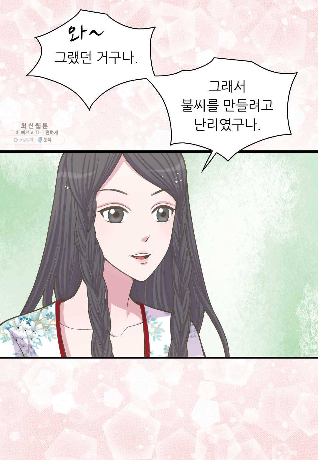 심장은 없지만 너를 사랑해 23화 11