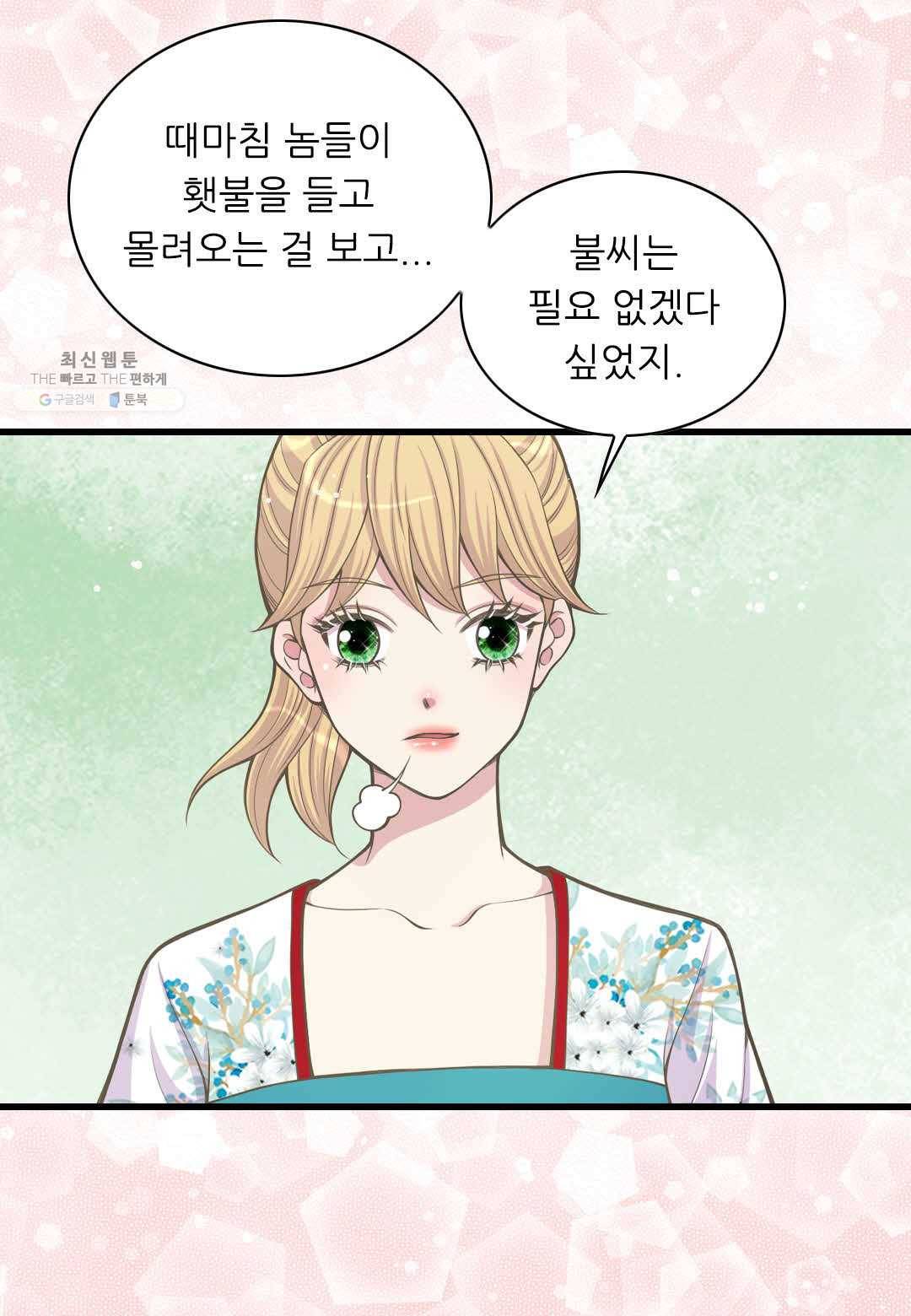 심장은 없지만 너를 사랑해 23화 12