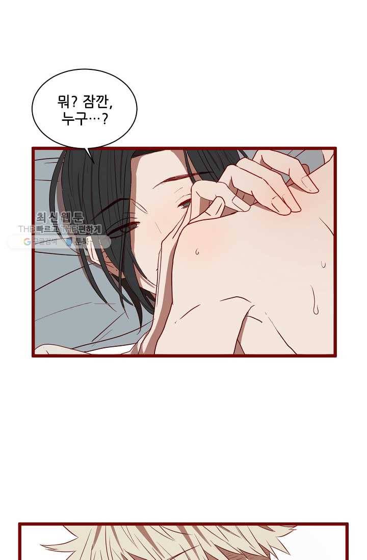 차가운 나 35화 1