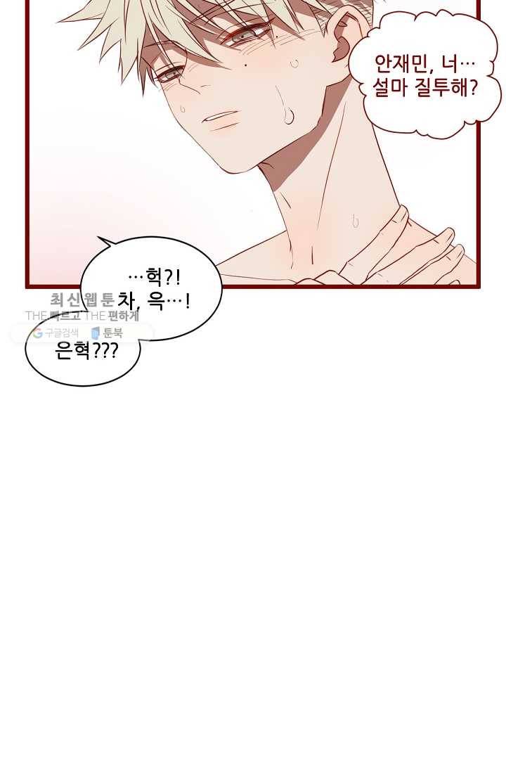 차가운 나 35화 2