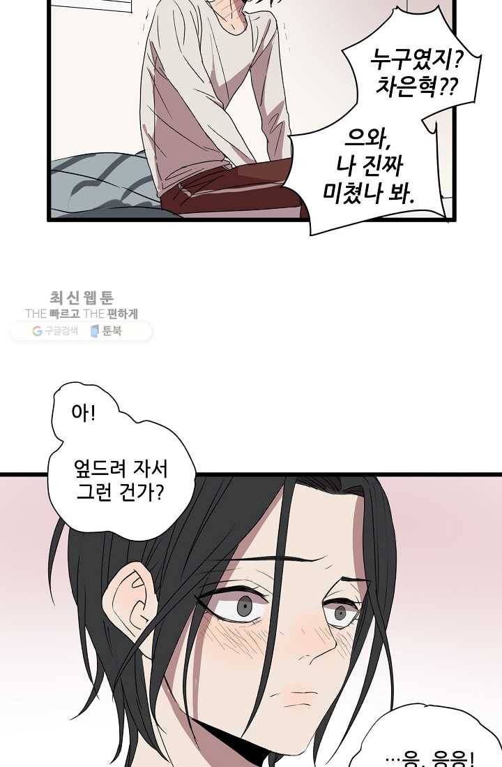 차가운 나 35화 5