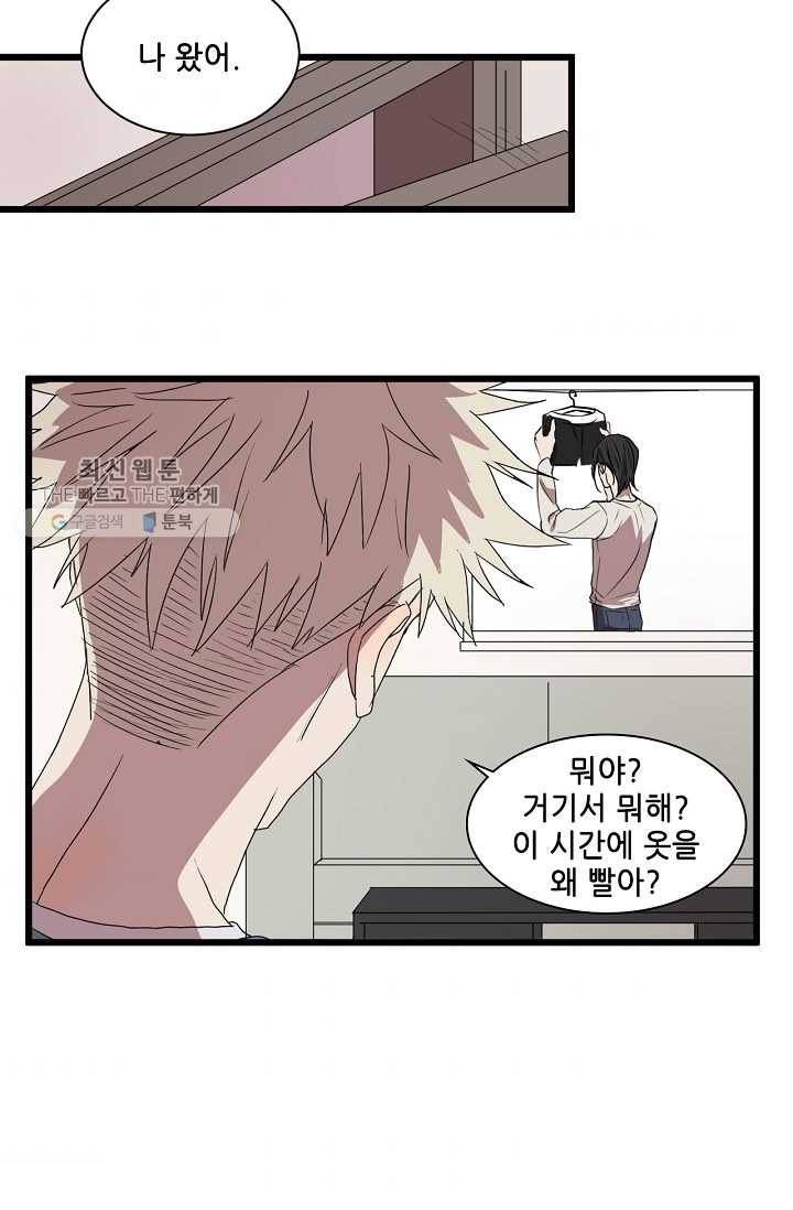 차가운 나 35화 7
