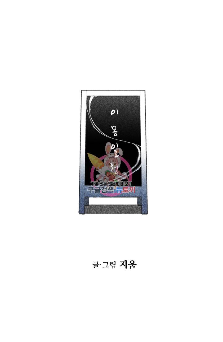 이몽일청 14화 1