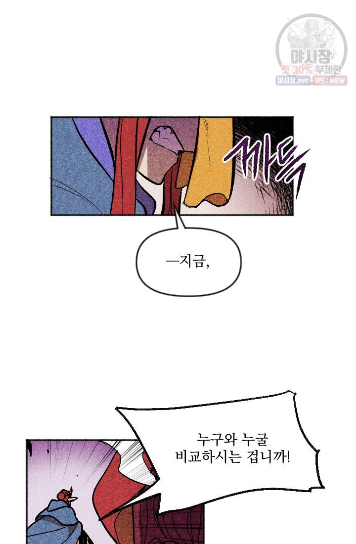 이몽일청 14화 2
