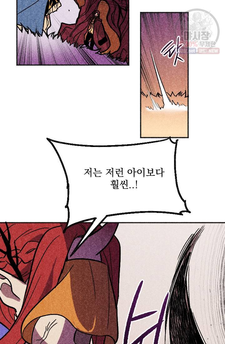 이몽일청 14화 3
