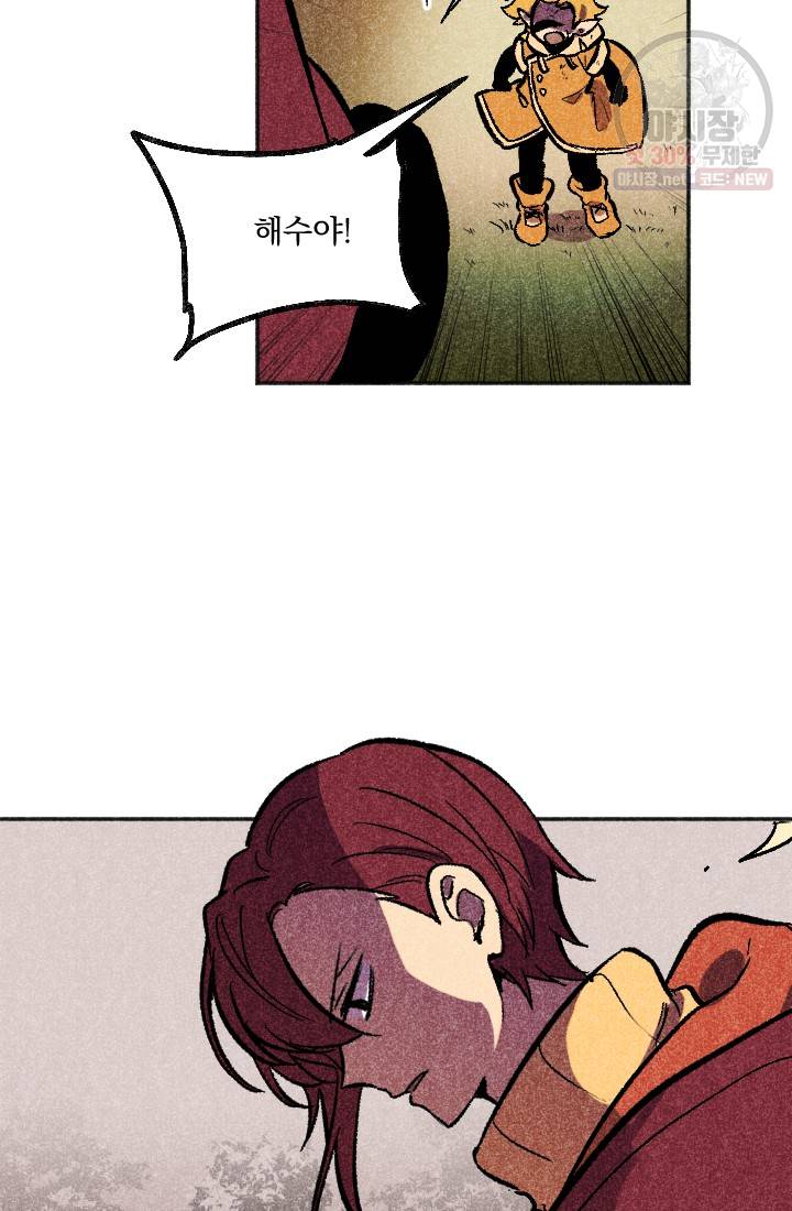 이몽일청 14화 6