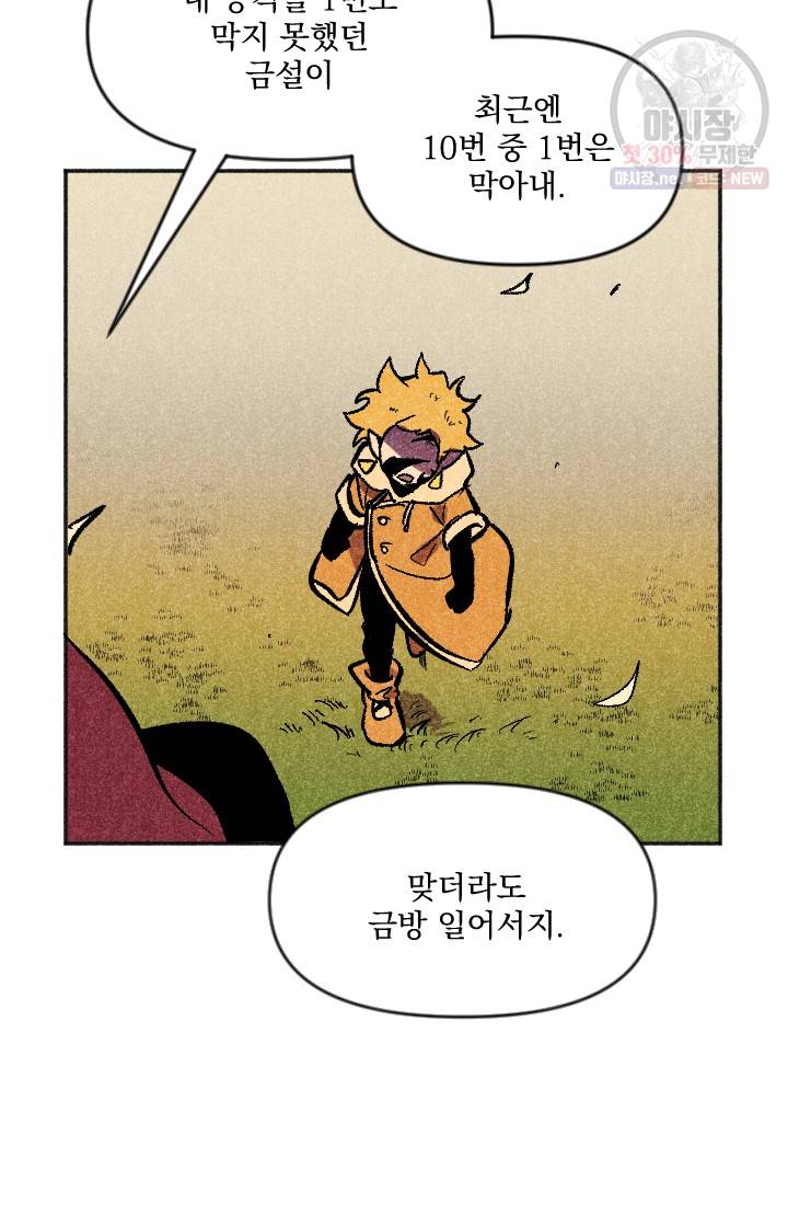 이몽일청 14화 8