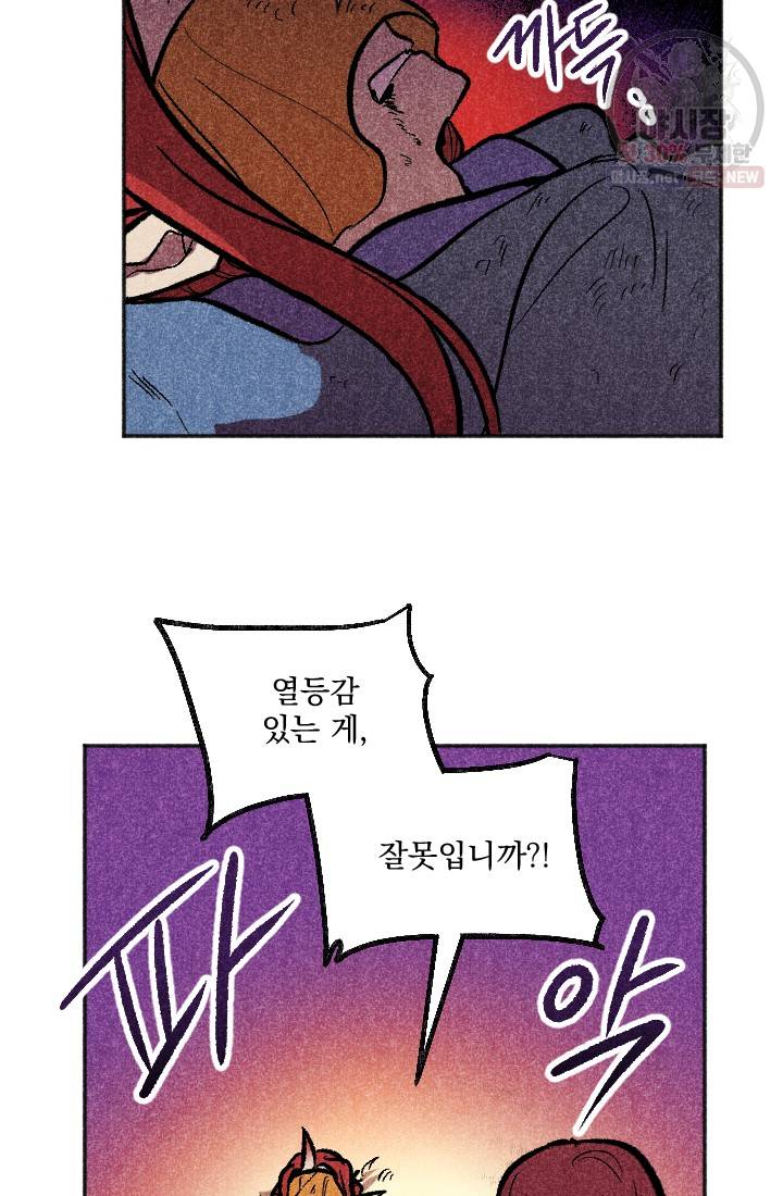 이몽일청 14화 11