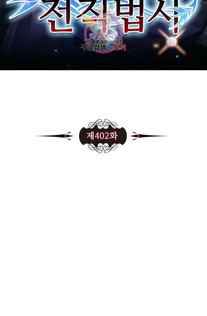 전직법사 402화 7