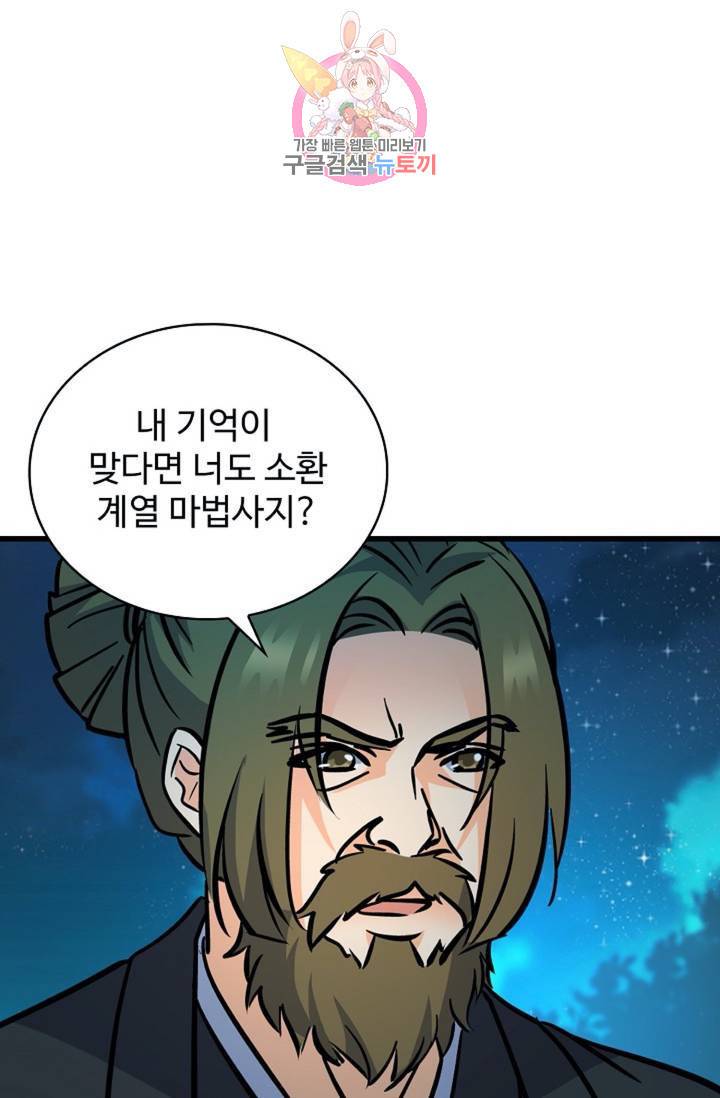전직법사 402화 12